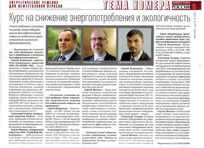 Обложка — «Энергетика и промышленность России» Май 2018
