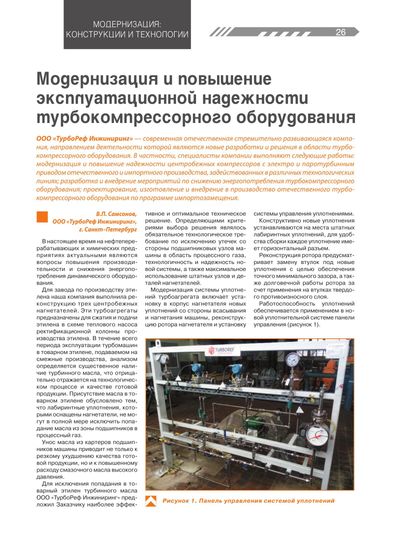 Обложка — «Химагрегаты» Сентябрь 2020