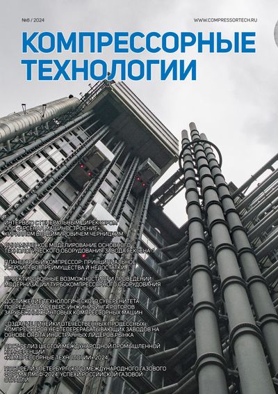 Обложка — «Компрессорные технологии» Август 2024