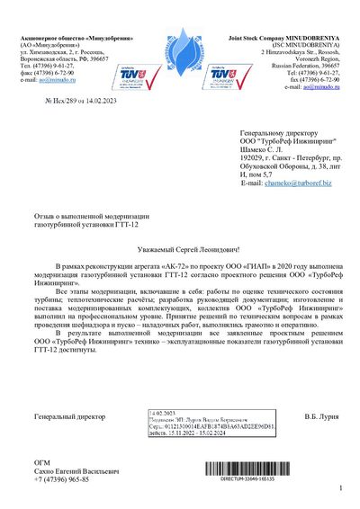 Благодарственное письмо — «Минудобрения», 2023