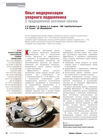 Обложка — «Турбины и Дизели» Декабрь 2023